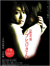 The Curse of Nobuhiro-san
